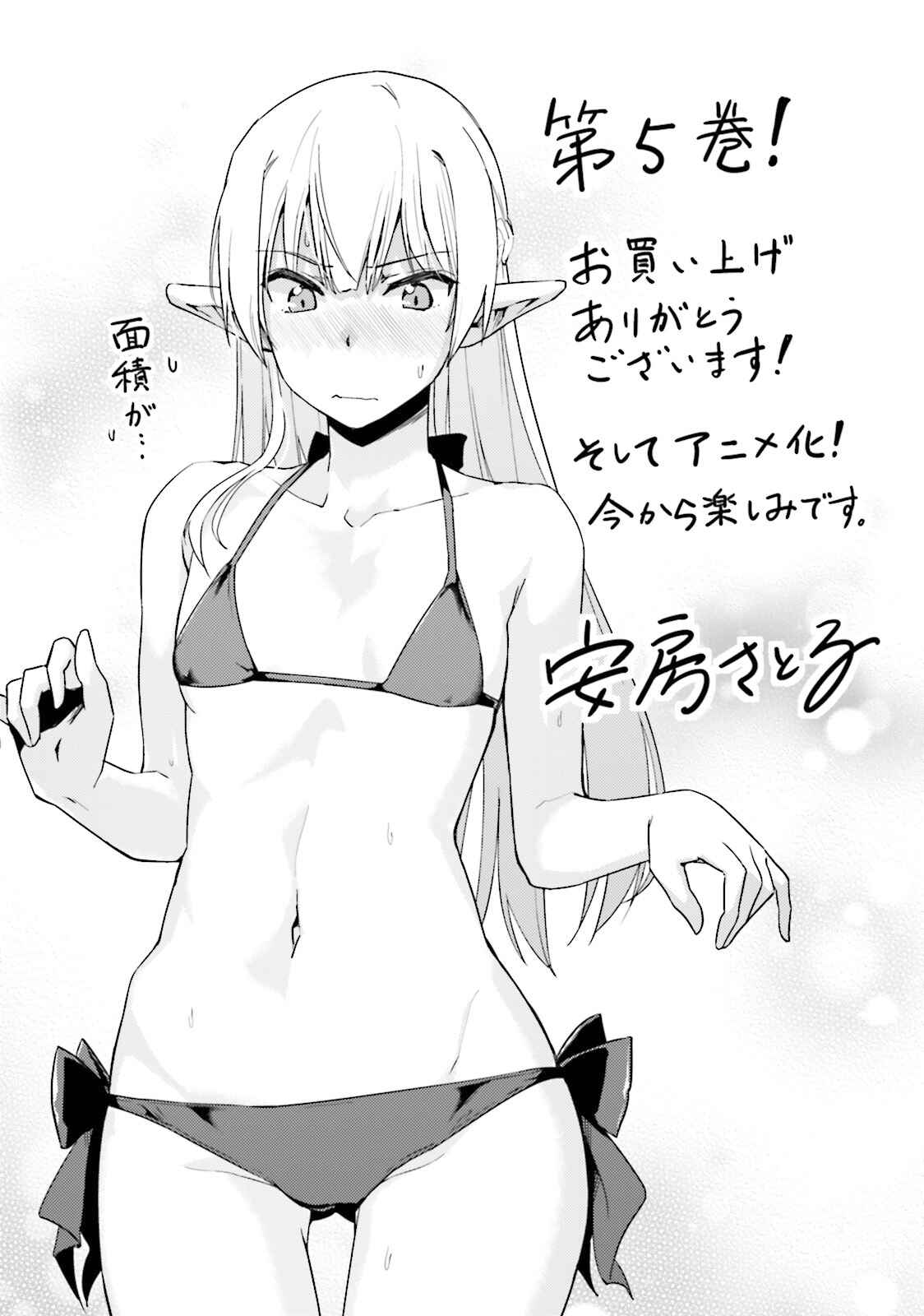 Page 10 Chapter 25.5 Nidome no Jinsei o Isekai de