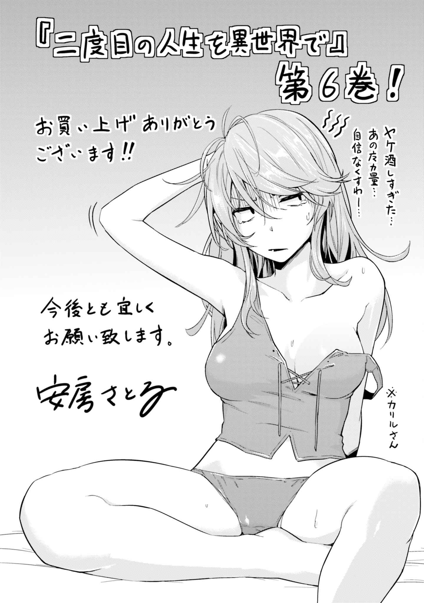Page 3 Chapter 30.5 Nidome no Jinsei o Isekai de
