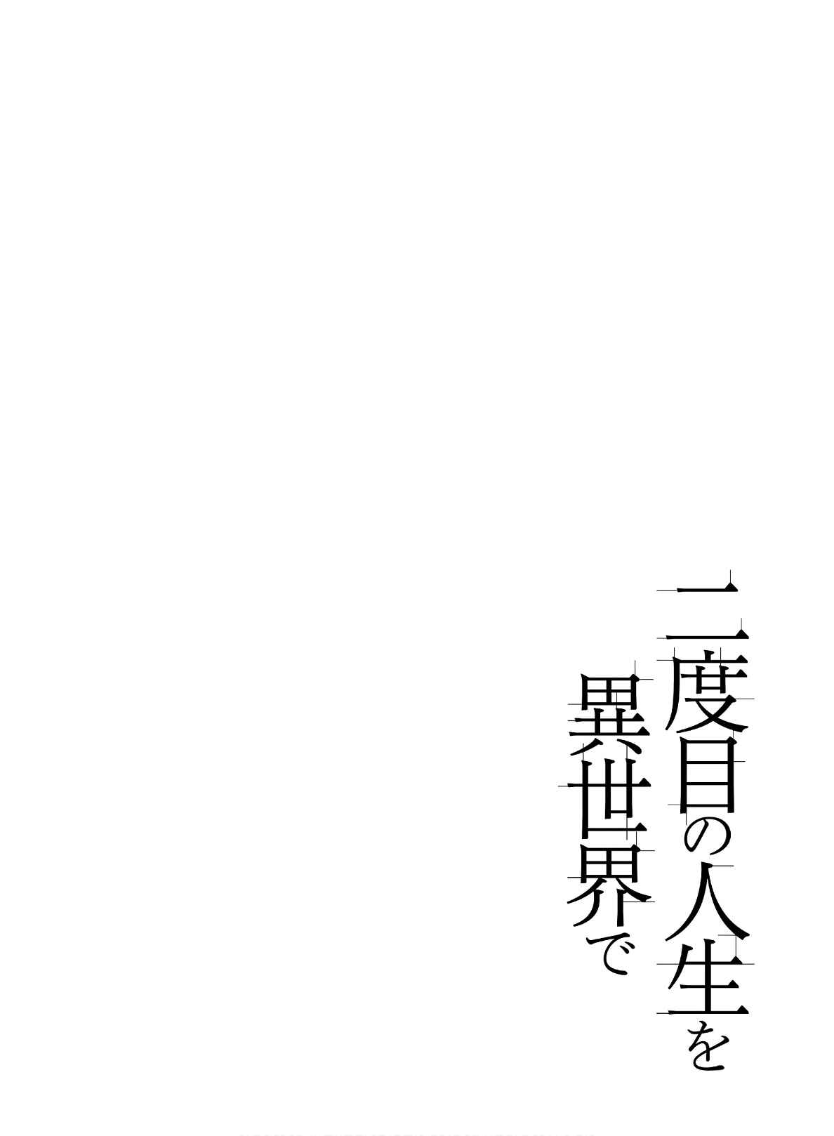 Page 2 Chapter 39.5 Nidome no Jinsei o Isekai de
