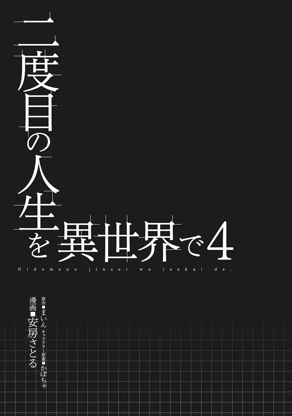 Page 8 Chapter 16 Nidome no Jinsei o Isekai de