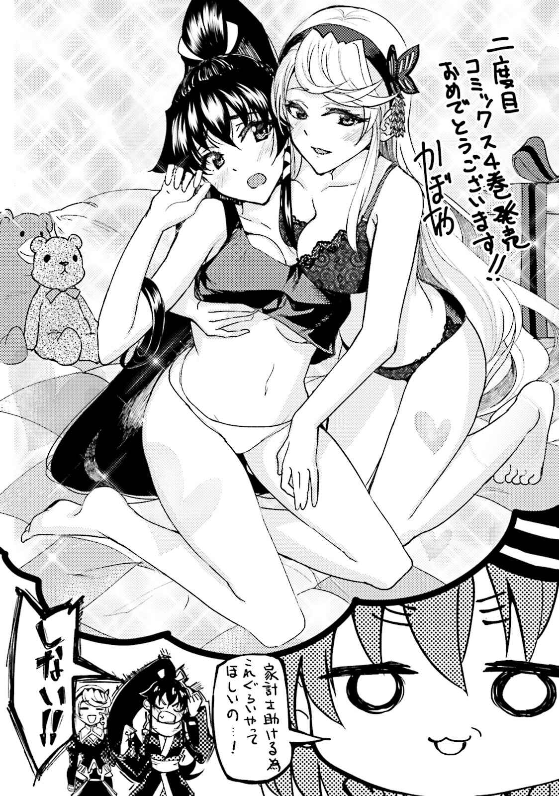 Page 3 Chapter 21.5 Nidome no Jinsei o Isekai de