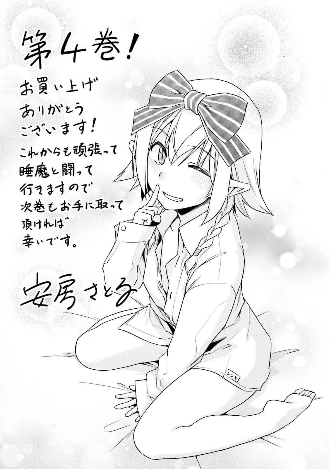 Page 4 Chapter 21.5 Nidome no Jinsei o Isekai de
