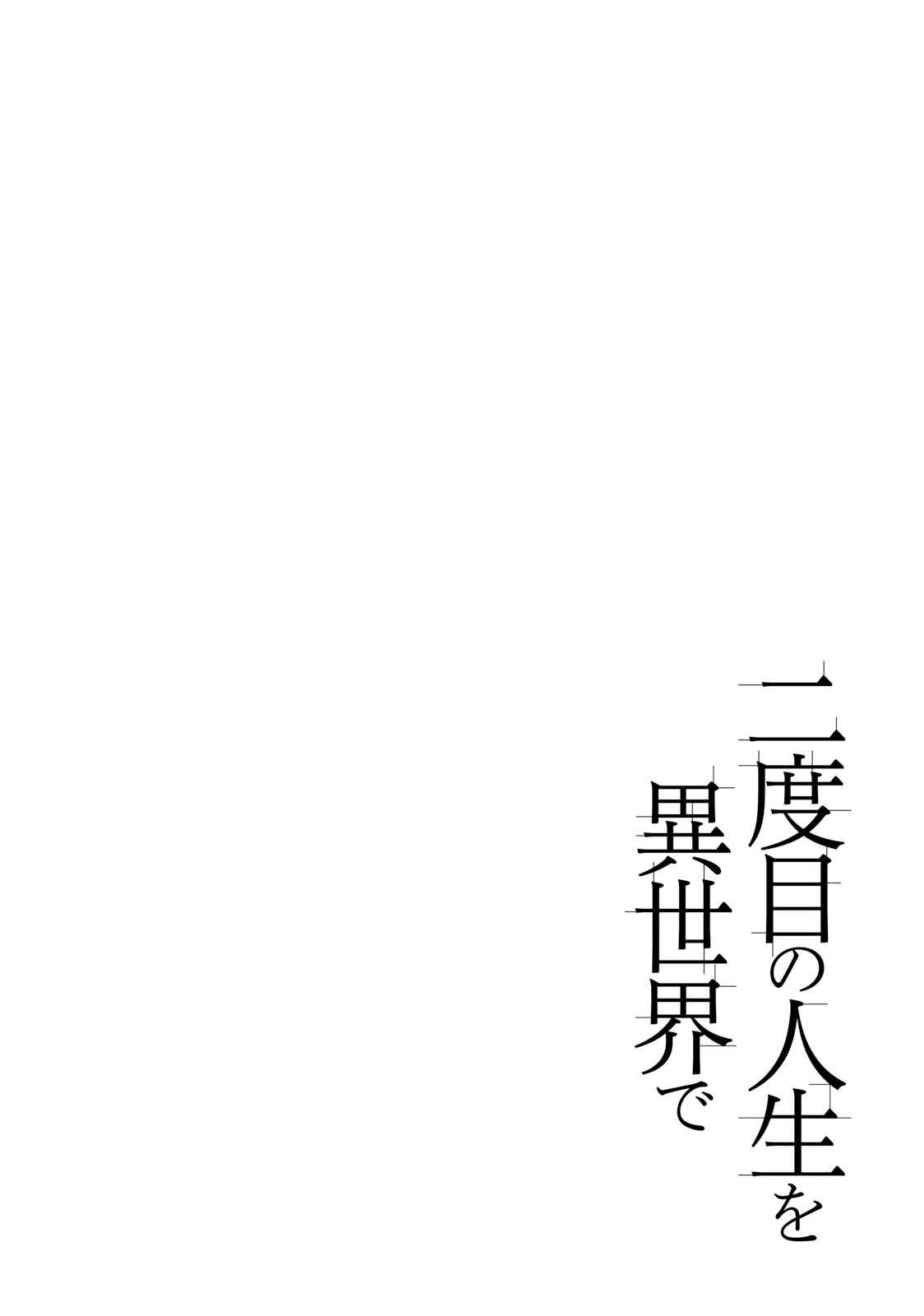 Page 5 Chapter 21.5 Nidome no Jinsei o Isekai de