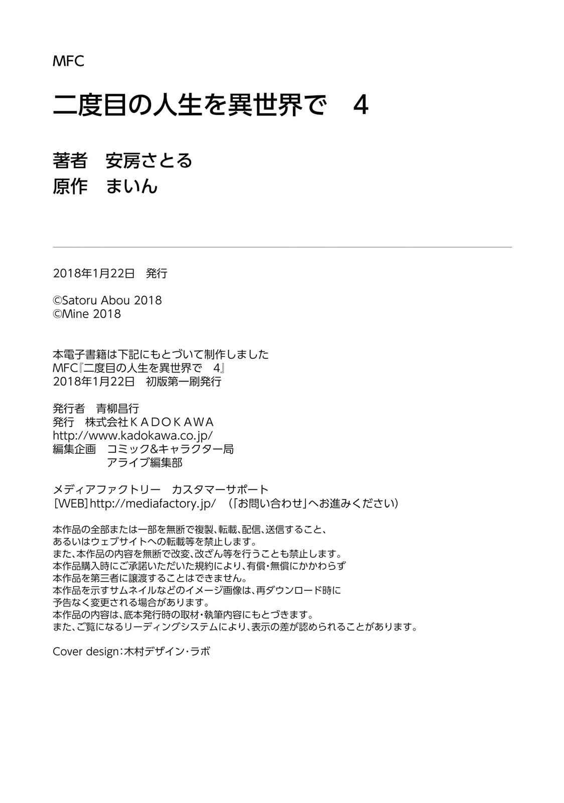 Page 6 Chapter 21.5 Nidome no Jinsei o Isekai de