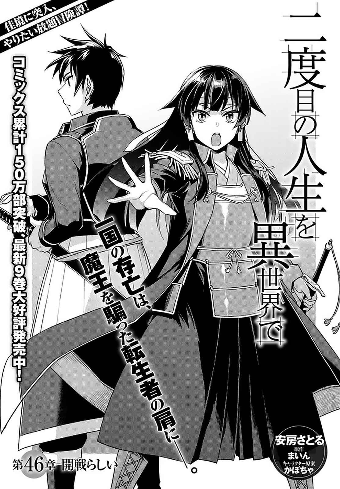 Page 1 Chapter 46 Nidome no Jinsei o Isekai de