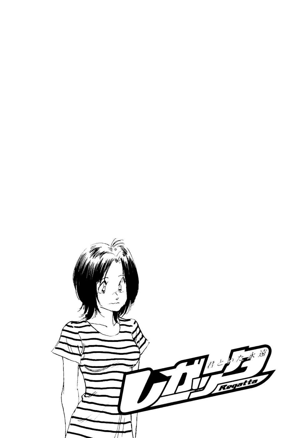 Page 5 Chapter 15 Regatta