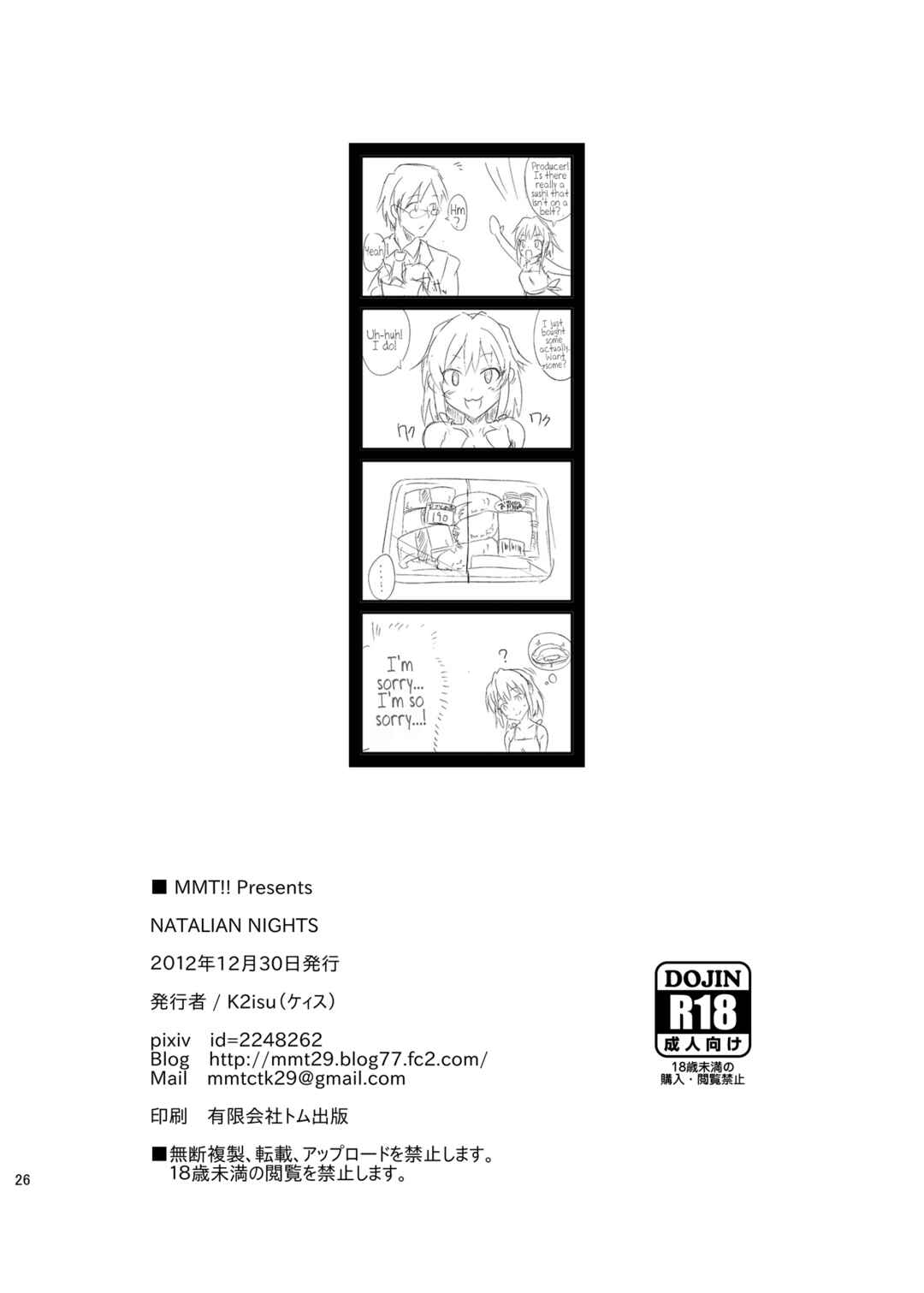 Page 26 Chapter Unknown_1362 THE iDOLM@STER Cinderella Girls - NATALIAN NIGHTS (Doujinshi)