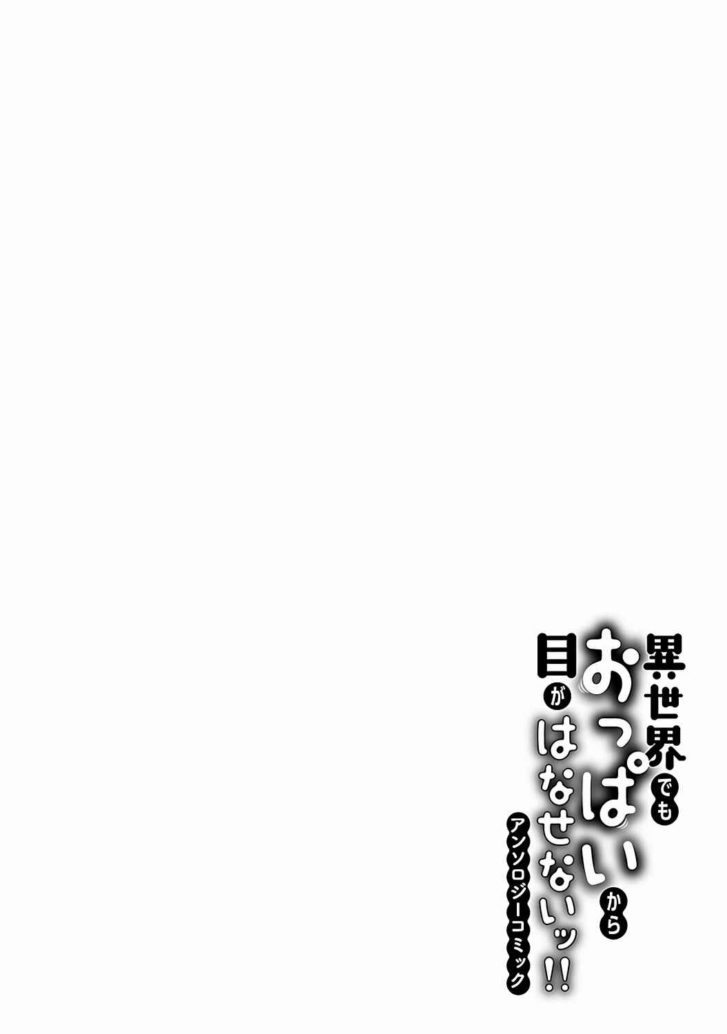 Page 20 Chapter 5 Isekai demo Oppai kara Me ga Hanasenai!!