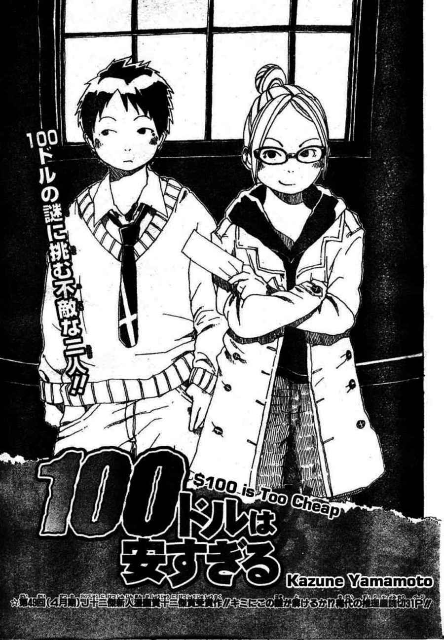 Page 3 Chapter Unknown_9099 $100 Is Too Cheap