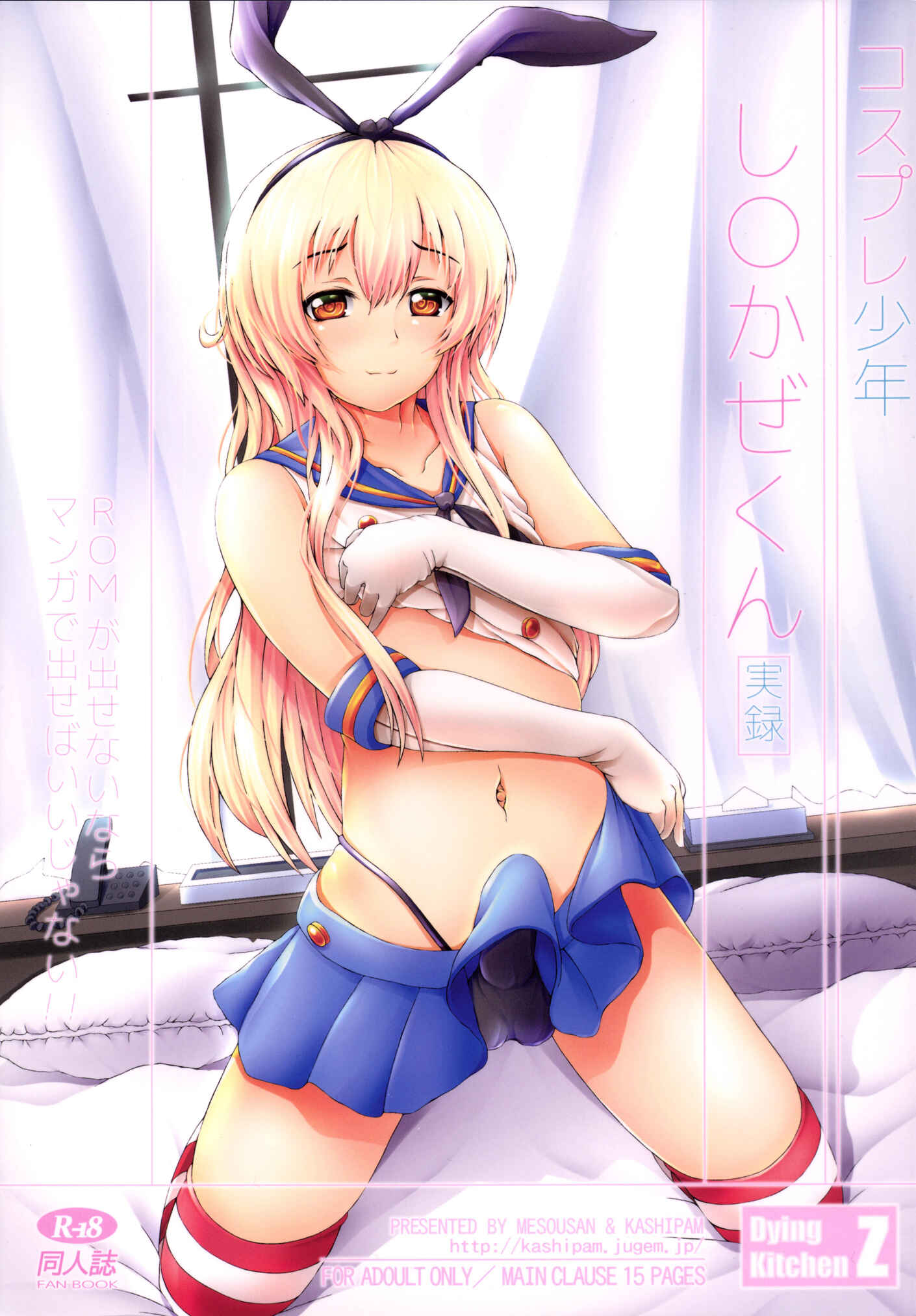 Page 1 Chapter Unknown_ad68 Cosplay Shounen Shimakaze-kun