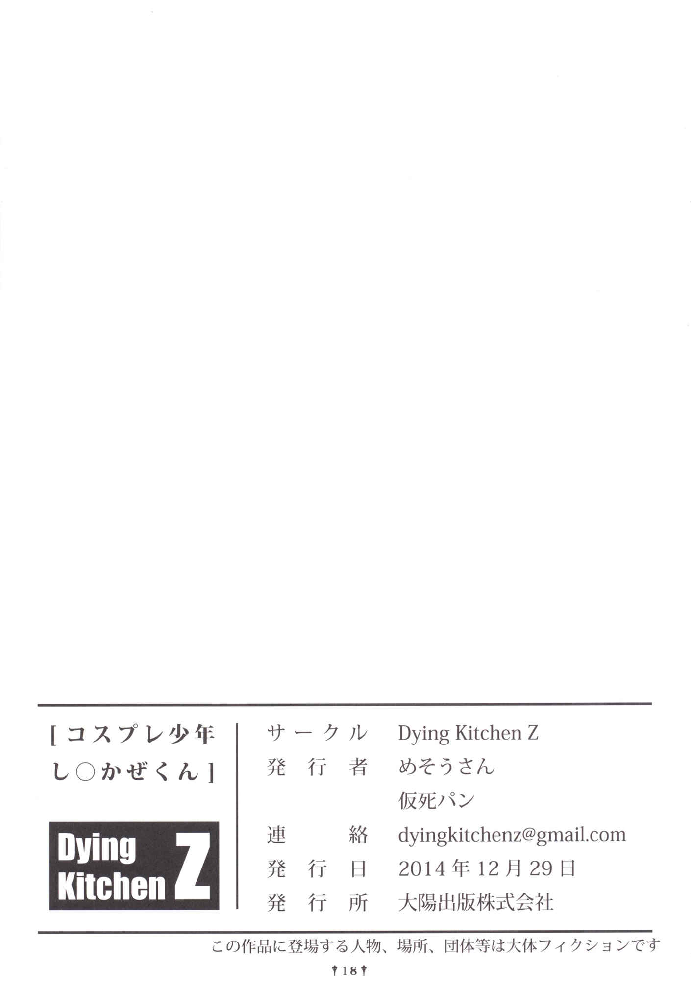 Page 17 Chapter Unknown_ad68 Cosplay Shounen Shimakaze-kun