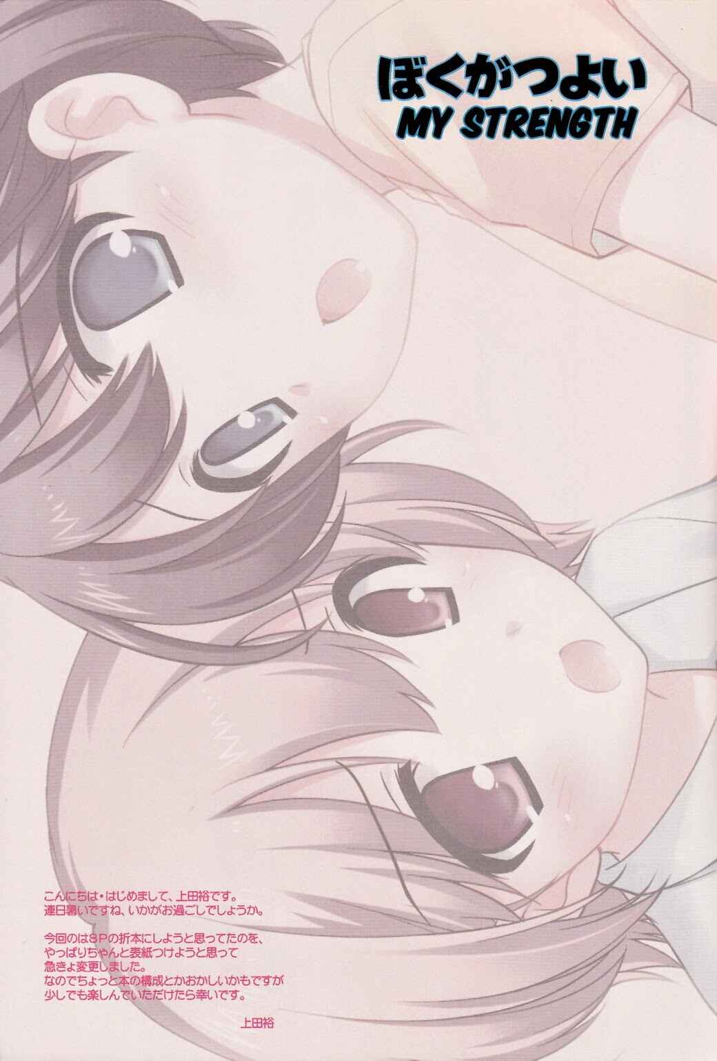 Page 3 Chapter Unknown_0696 Boku ga Tsuyoi