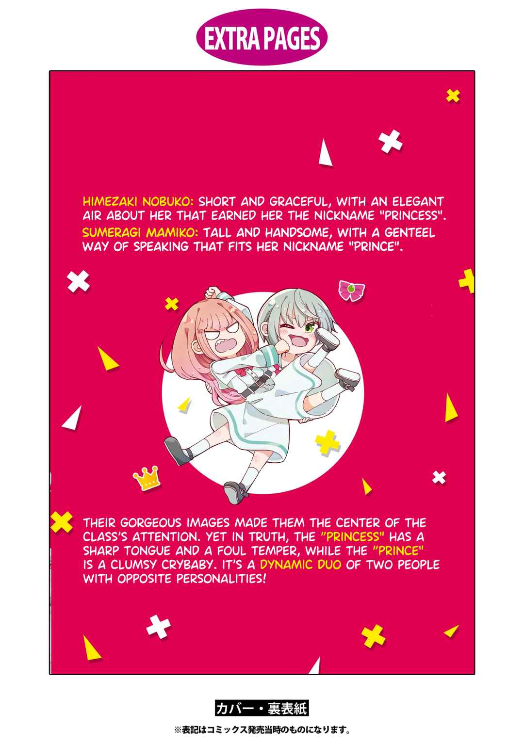 Page 5 Chapter 12.5 Tsun Hime-sama to Dame Ouji-chan