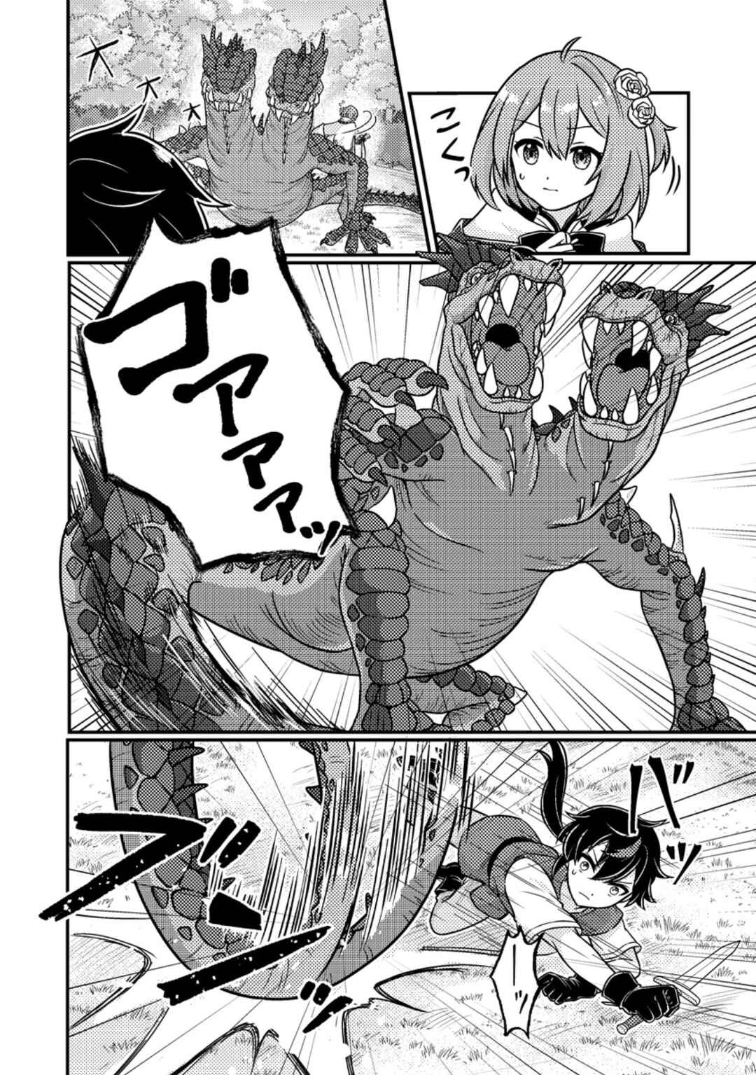 Page 2 Chapter 2.2 Zako Skill to Tsuihou Sareta Kami Tsukai, Shin no Chikara ga Kakuseishi Sekai Saikyou ni ~Sekai de Boku Dake Unique Skill wo Futatsu Motteta node Shin no Nakama to Nariagaru~