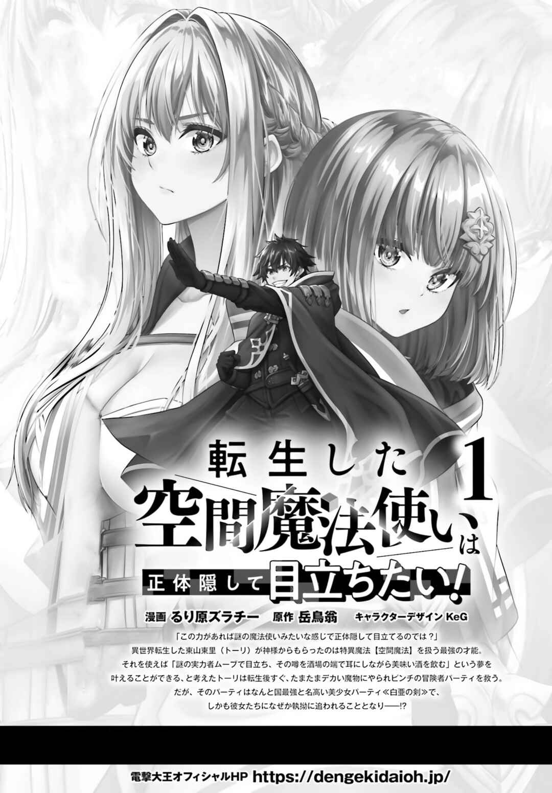 Page 27 Chapter 5 Tensei Shita Kuukan Mahoutsukai wa Shoutai Kakushite Medachitai!