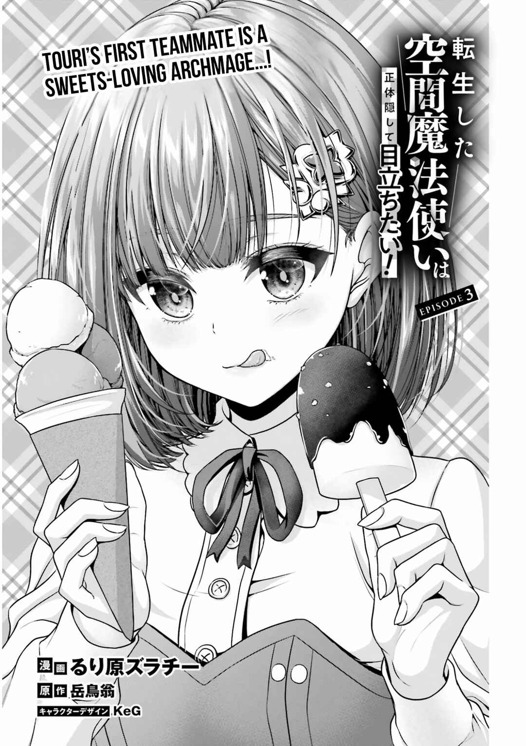 Page 4 Chapter 3 Tensei Shita Kuukan Mahoutsukai wa Shoutai Kakushite Medachitai!