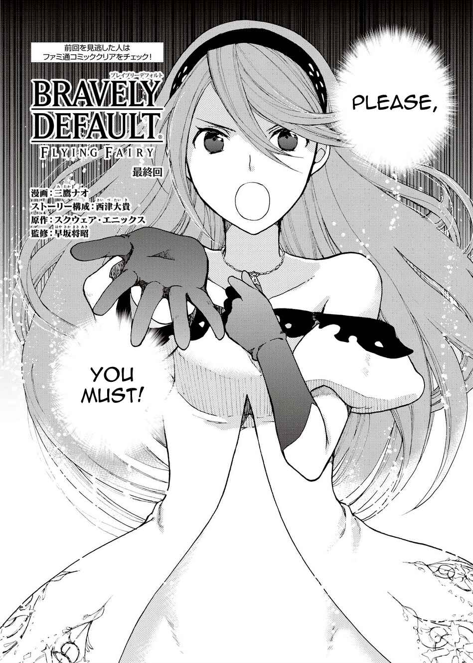 Page 2 Chapter 20.3 Bravely Default - Flying Fairy