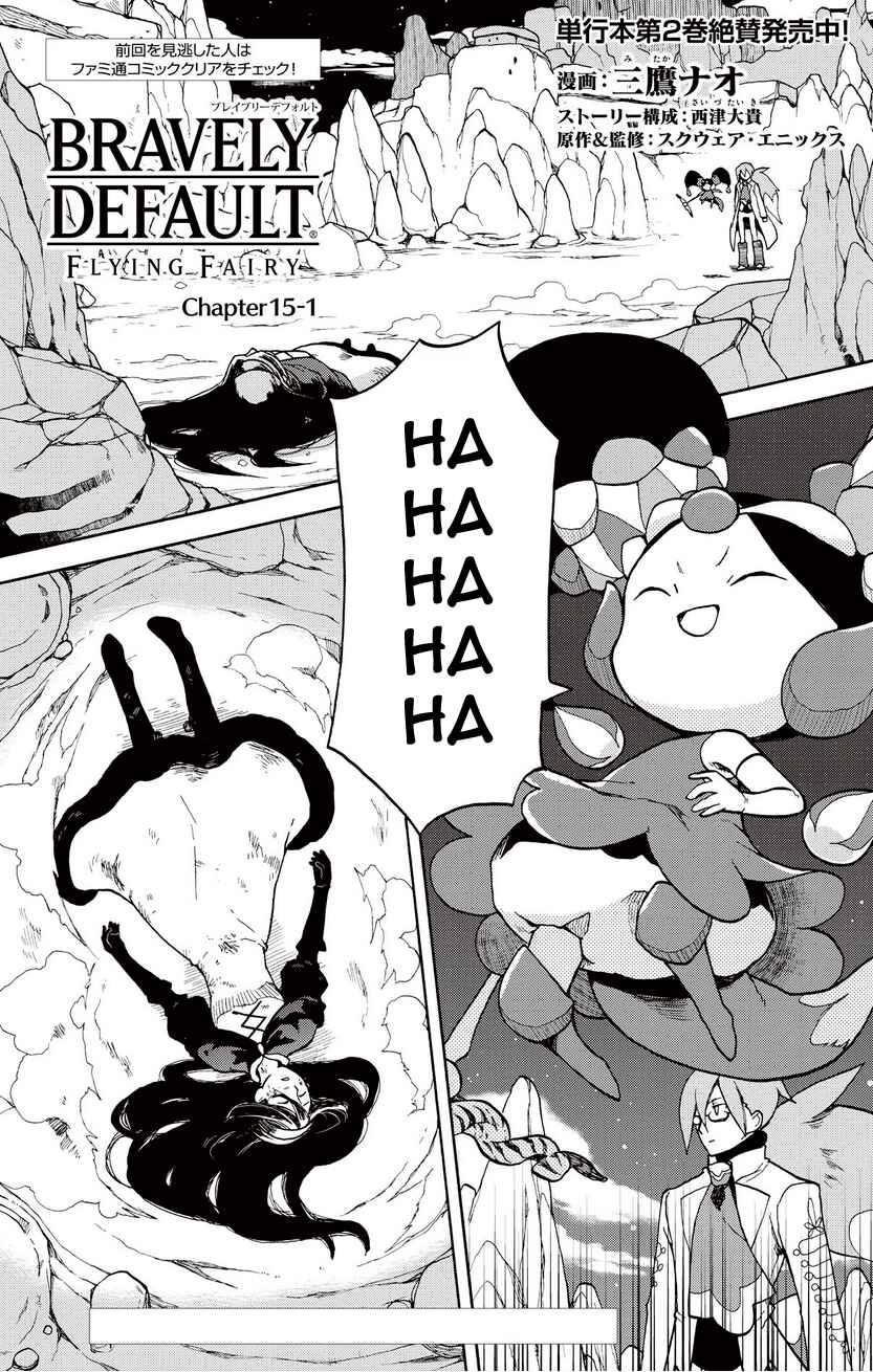 Page 1 Chapter 15.1 Bravely Default - Flying Fairy
