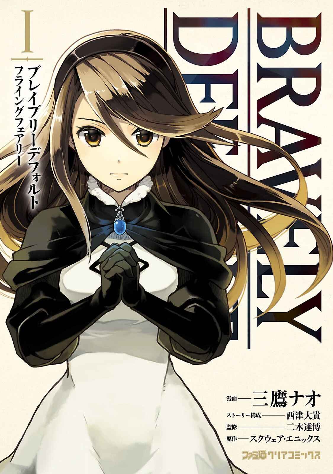 Page 1 Chapter 1.1 Bravely Default - Flying Fairy