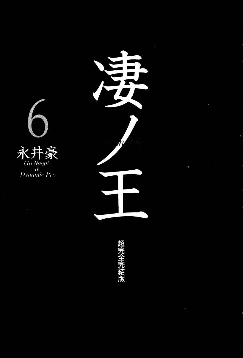 Page 3 Chapter 48 Susano-o