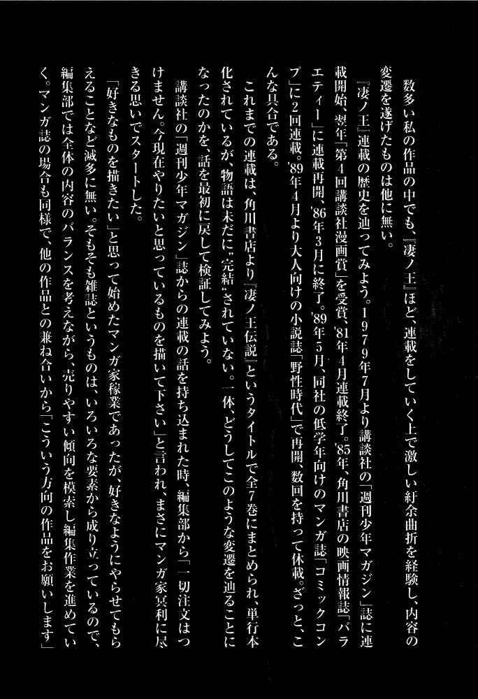 Page 51 Chapter 11 Susano-o