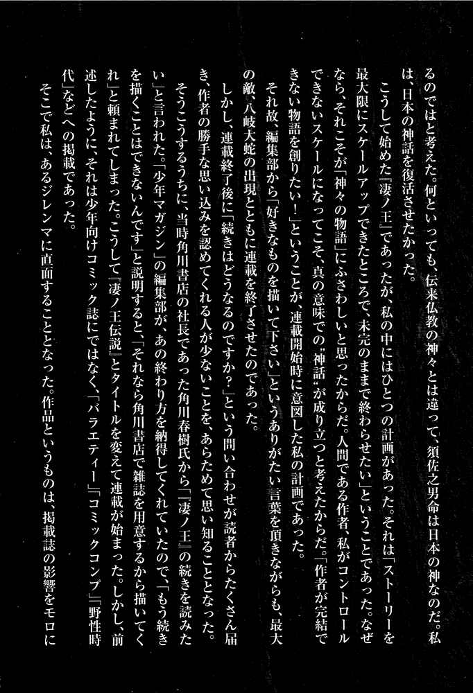 Page 53 Chapter 11 Susano-o