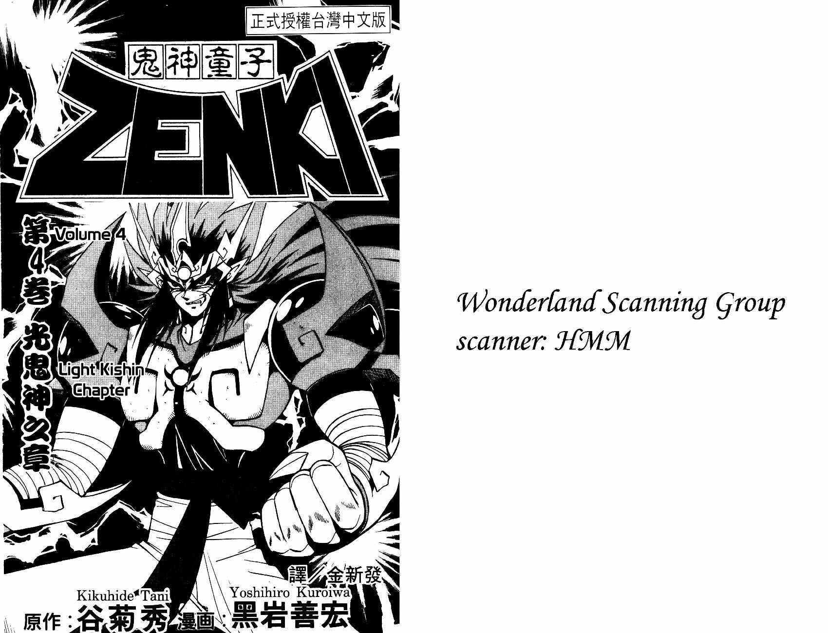 Page 2 Chapter 6.1 Kishin Douji Zenki