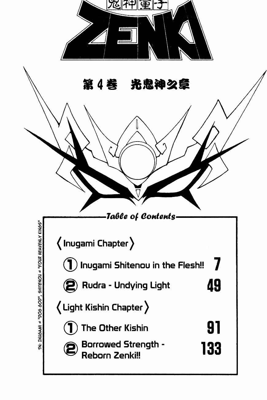 Page 5 Chapter 6.1 Kishin Douji Zenki