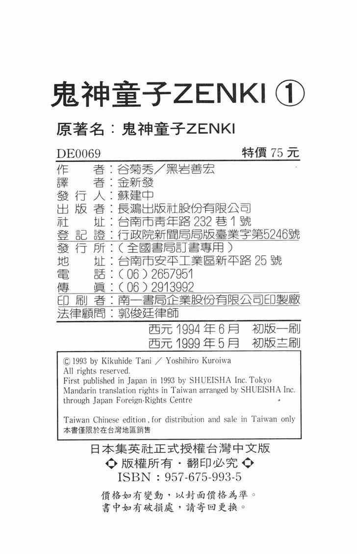 Page 51 Chapter 2.2 Kishin Douji Zenki