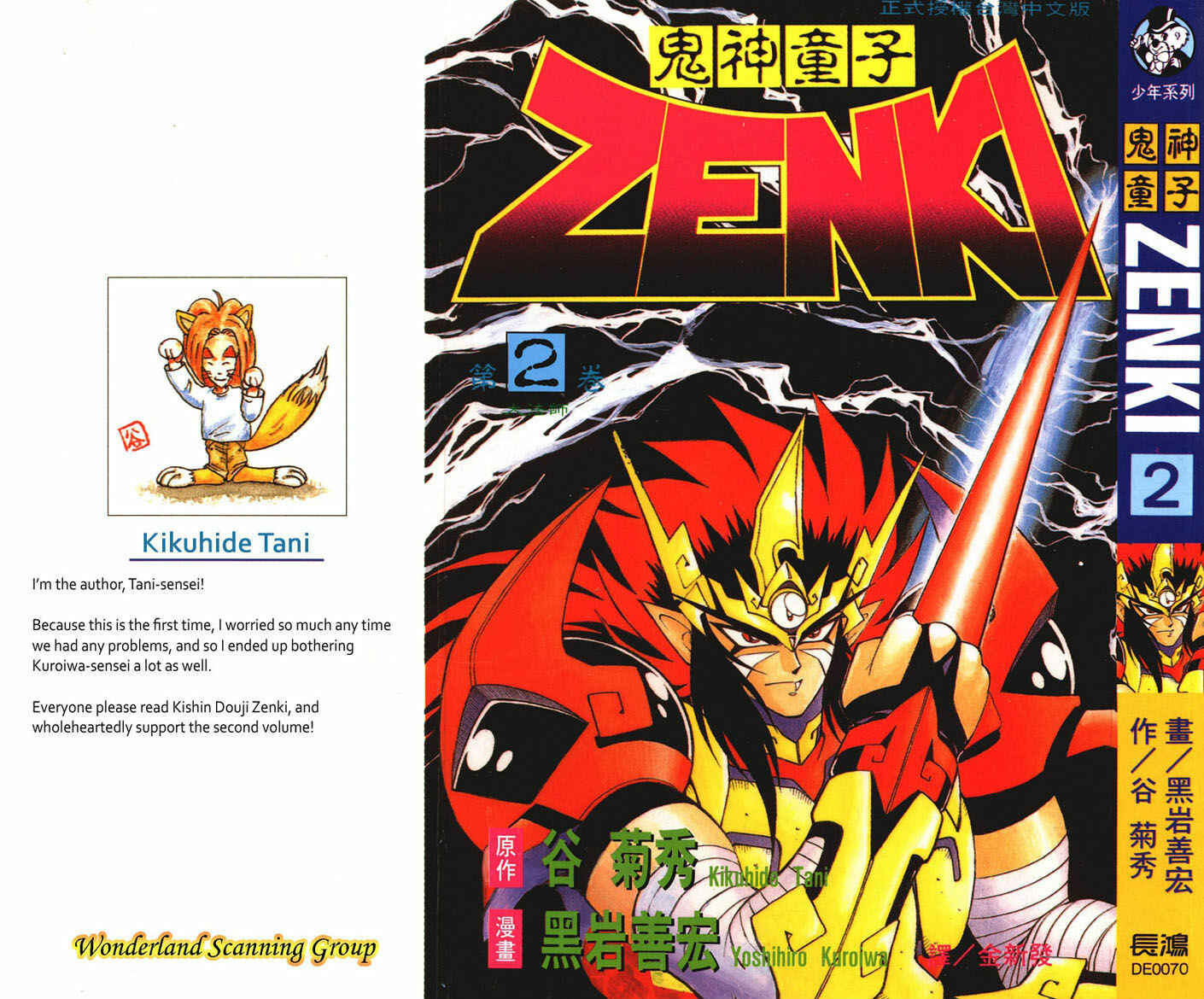 Page 1 Chapter 2.3 Kishin Douji Zenki