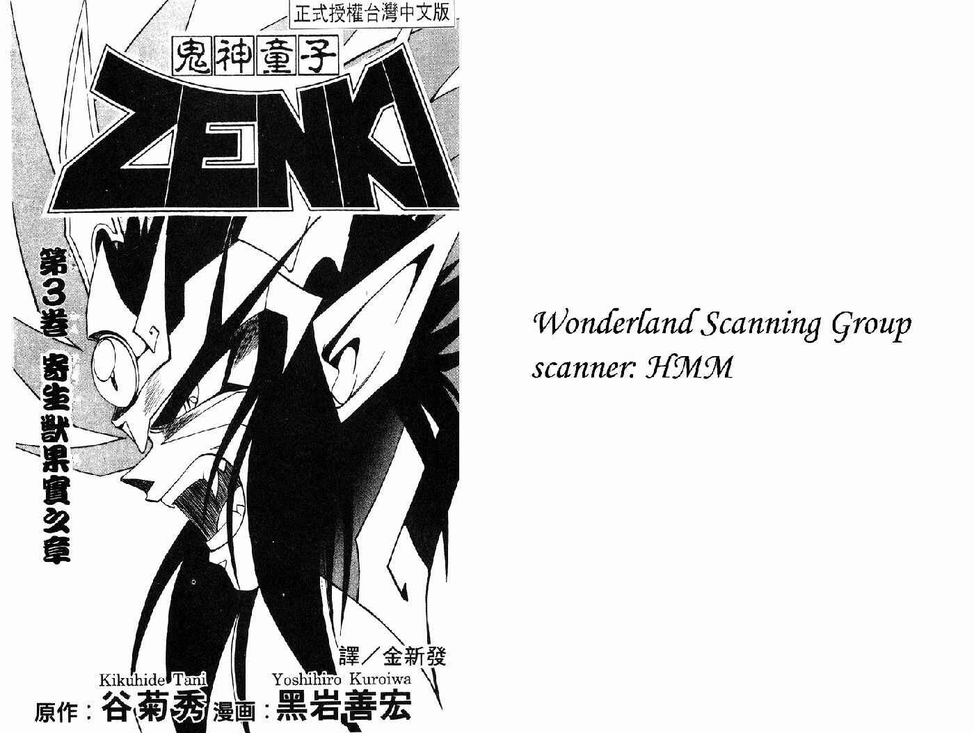 Page 2 Chapter 3.4 Kishin Douji Zenki
