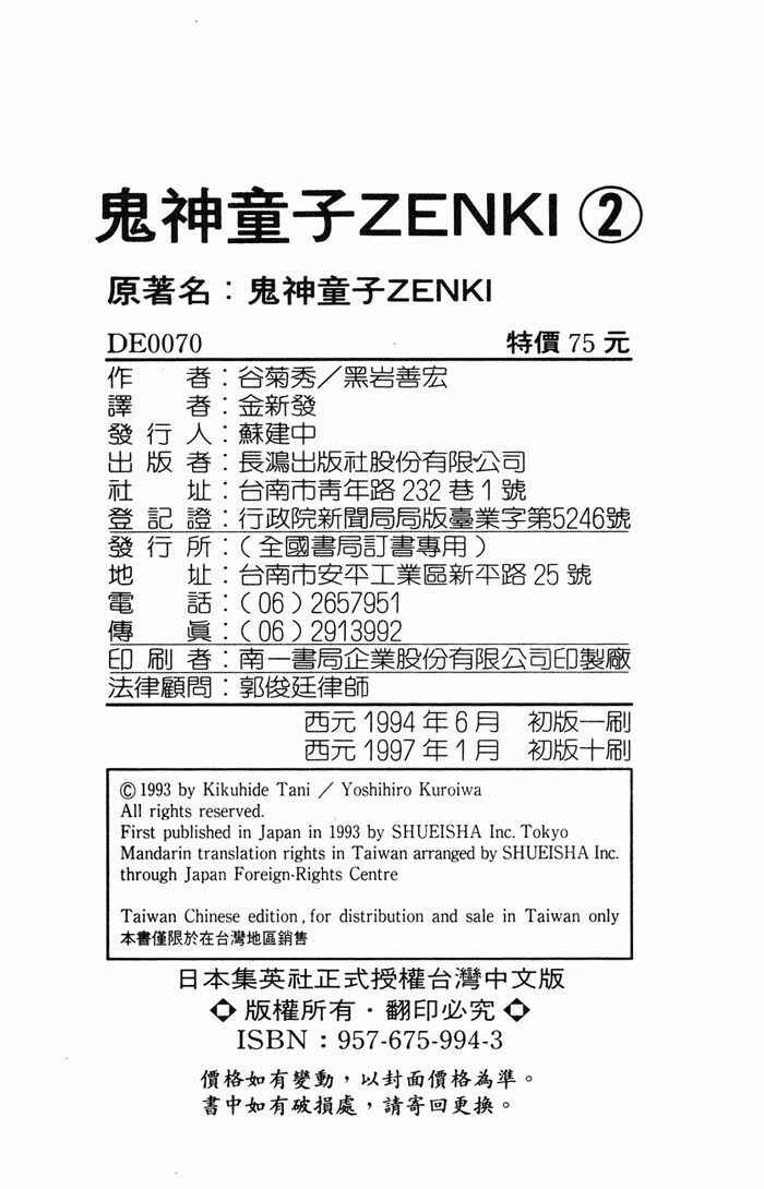 Page 41 Chapter 3.3 Kishin Douji Zenki