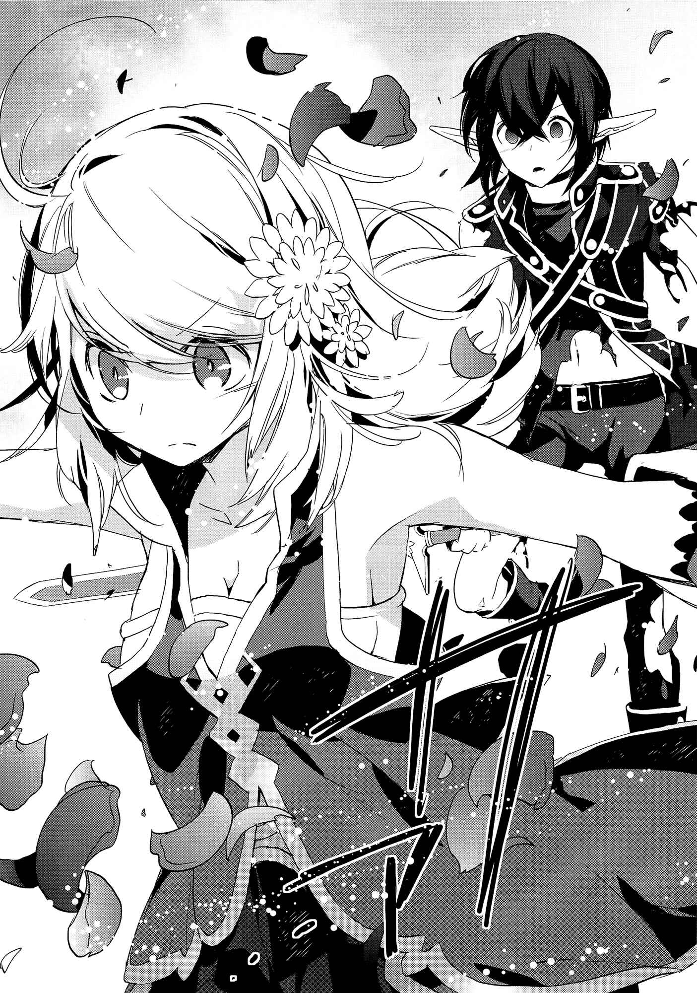 Page 25 Chapter 3 Sword Art Online - Girls Ops