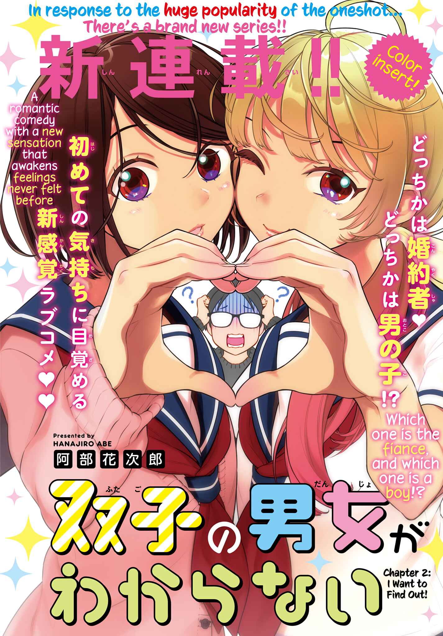 Page 1 Chapter 2 Futago no Danjo ga Wakaranai
