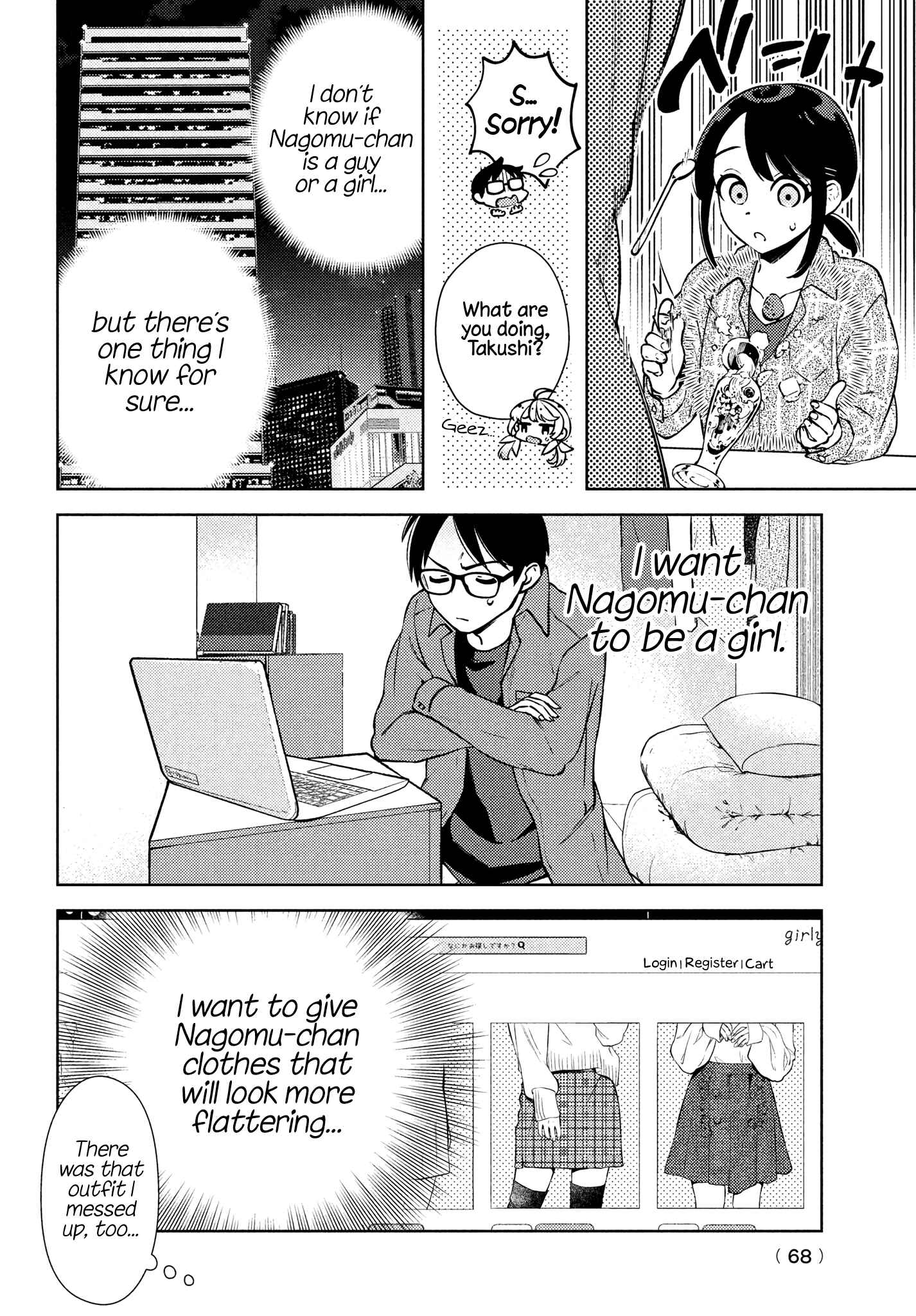 Page 17 Chapter 3 Futago no Danjo ga Wakaranai