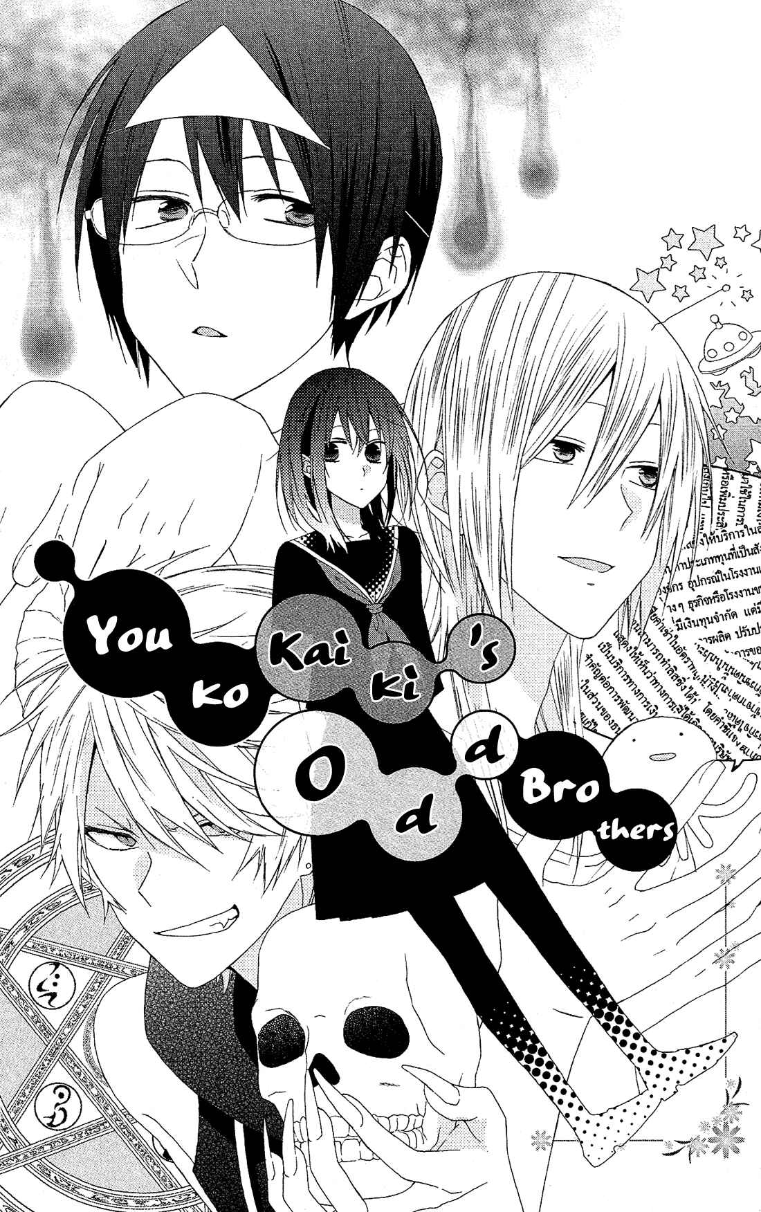 Page 3 Chapter 46.5 Mizutama Honey Boy