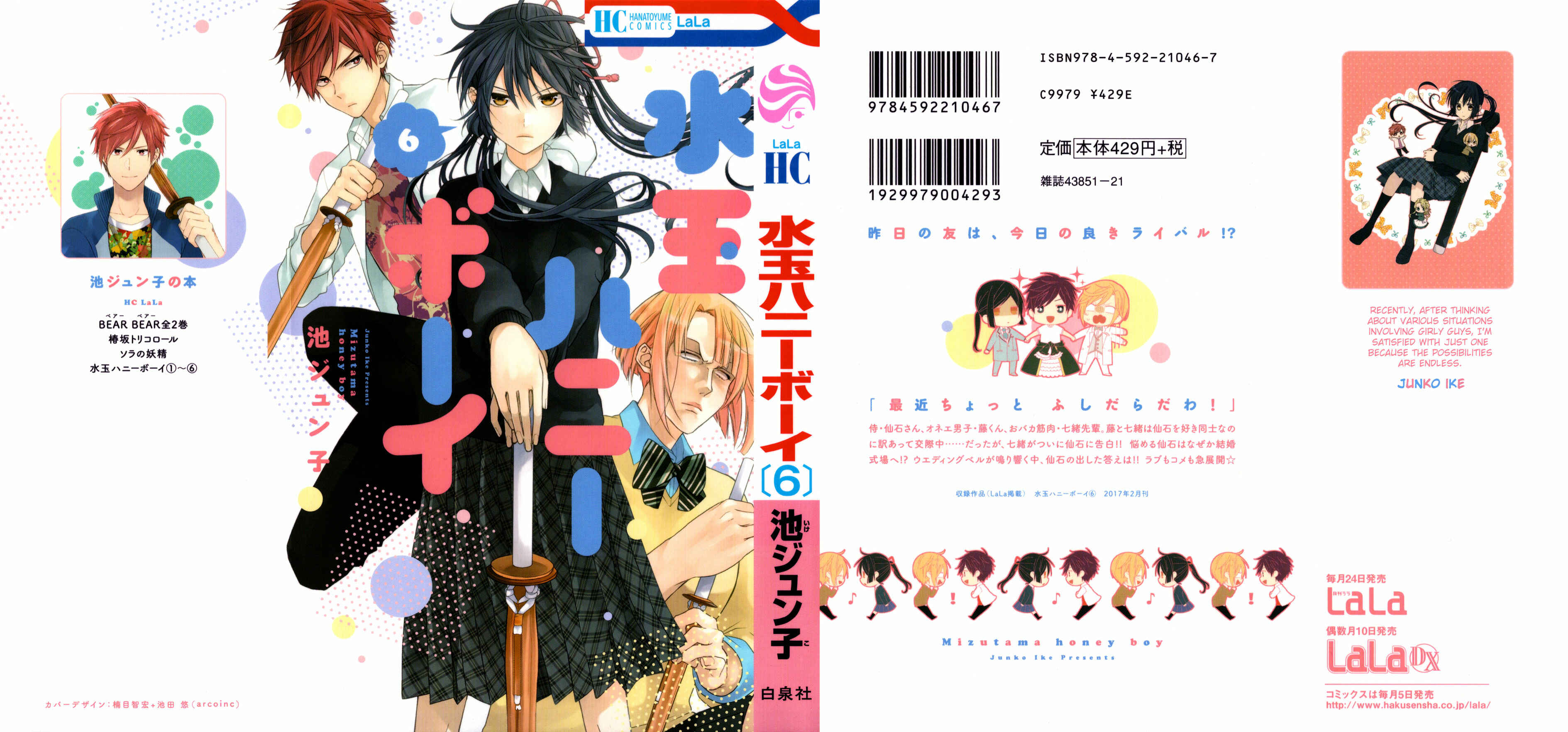 Page 2 Chapter 24 Mizutama Honey Boy