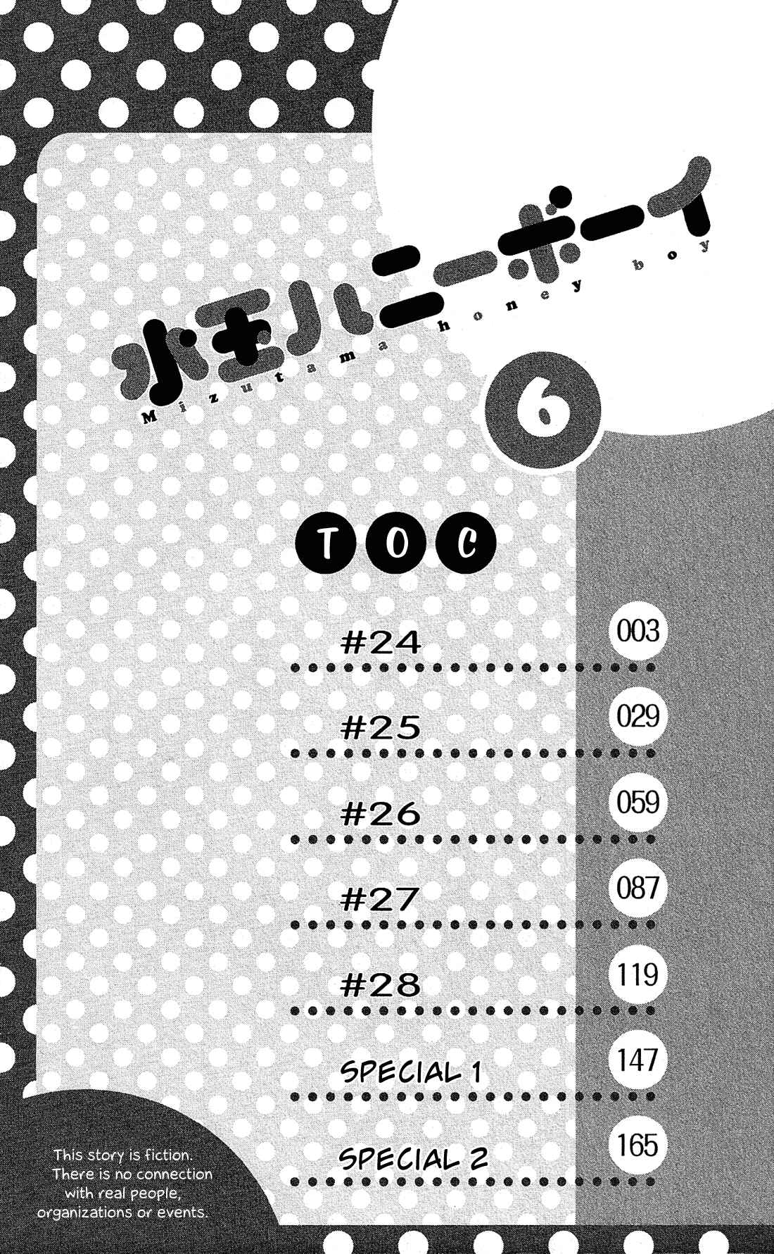 Page 5 Chapter 24 Mizutama Honey Boy
