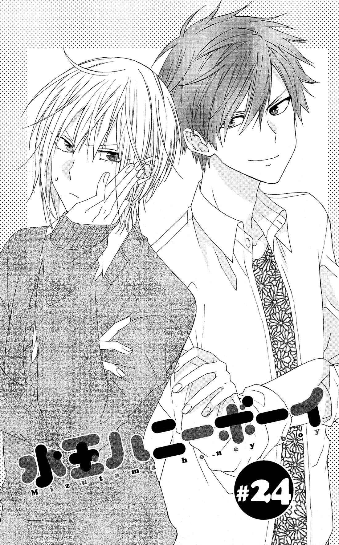 Page 6 Chapter 24 Mizutama Honey Boy