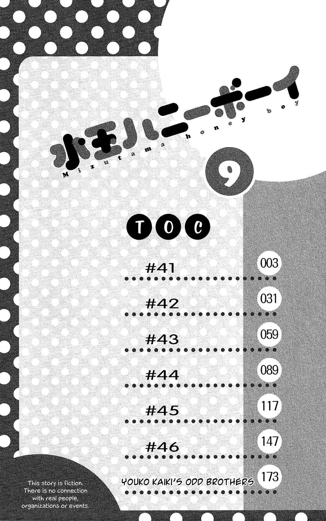 Page 5 Chapter 41 Mizutama Honey Boy