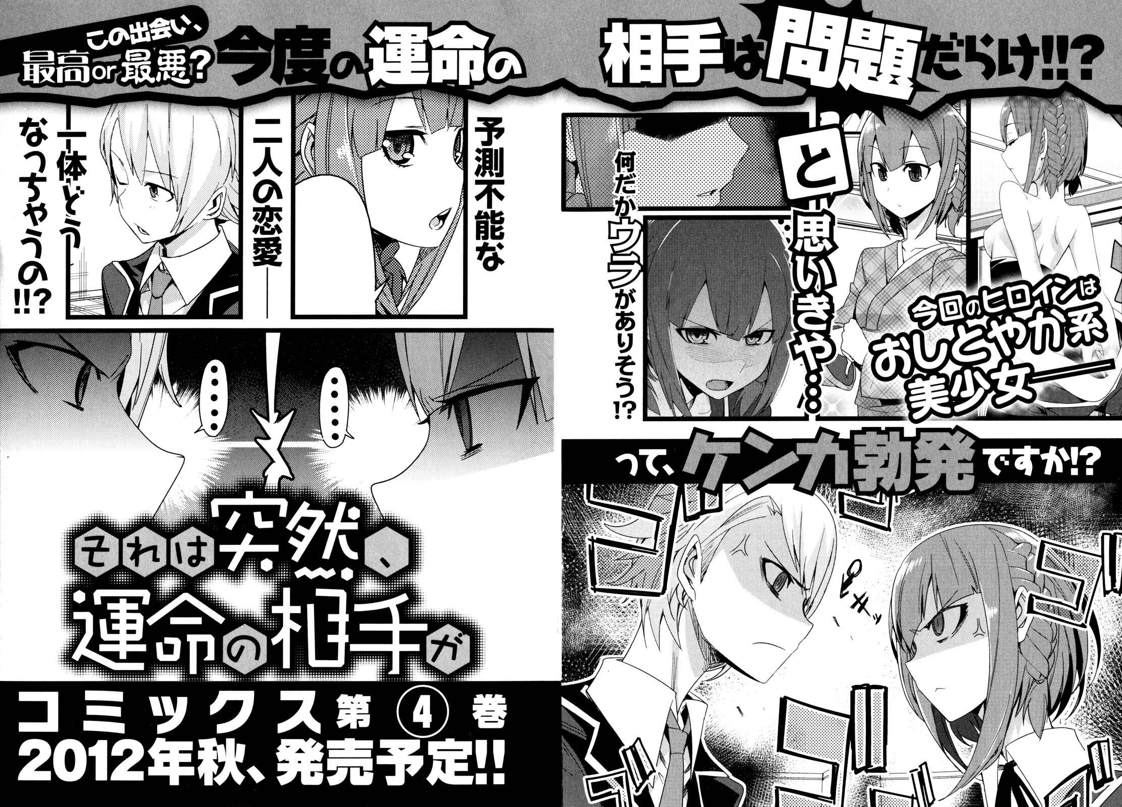 Page 17 Chapter 16 Sore wa Totsuzen, Unmei no Aite ga