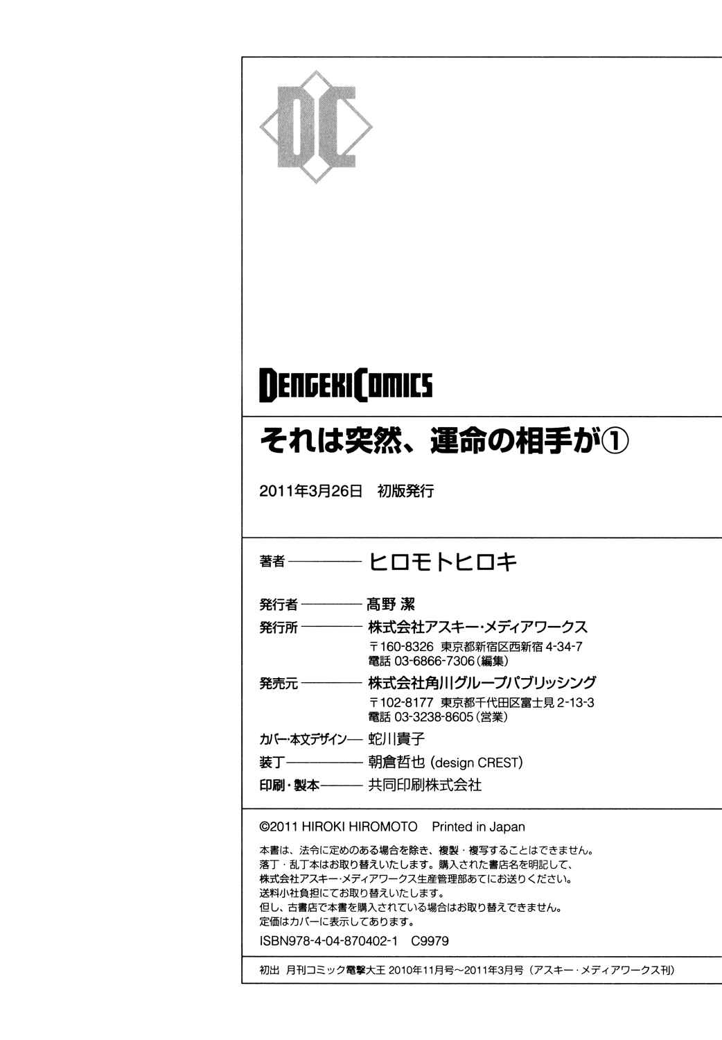Page 12 Chapter 4.5 Sore wa Totsuzen, Unmei no Aite ga