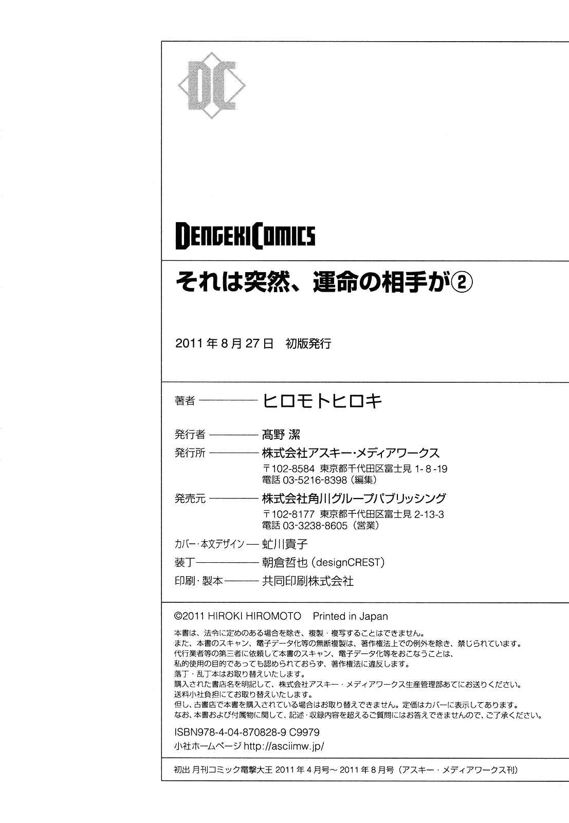 Page 12 Chapter 9.5 Sore wa Totsuzen, Unmei no Aite ga
