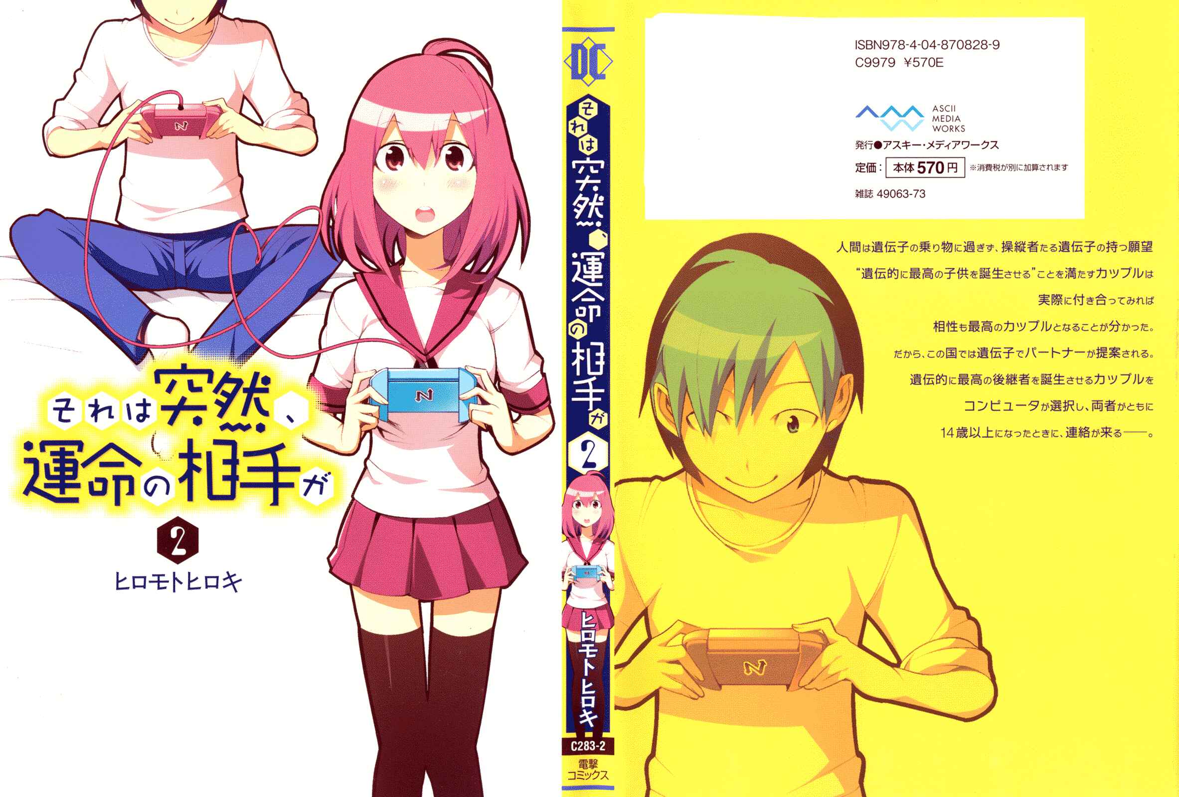Page 3 Chapter 5 Sore wa Totsuzen, Unmei no Aite ga
