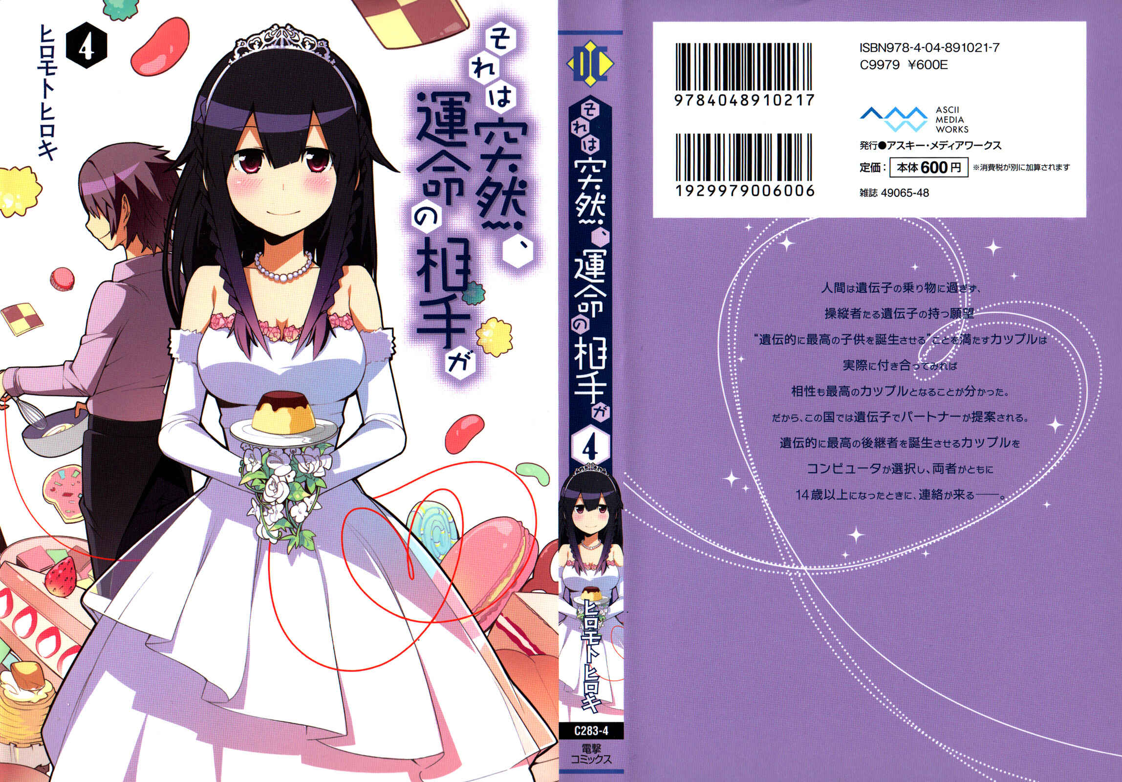 Page 1 Chapter 17 Sore wa Totsuzen, Unmei no Aite ga