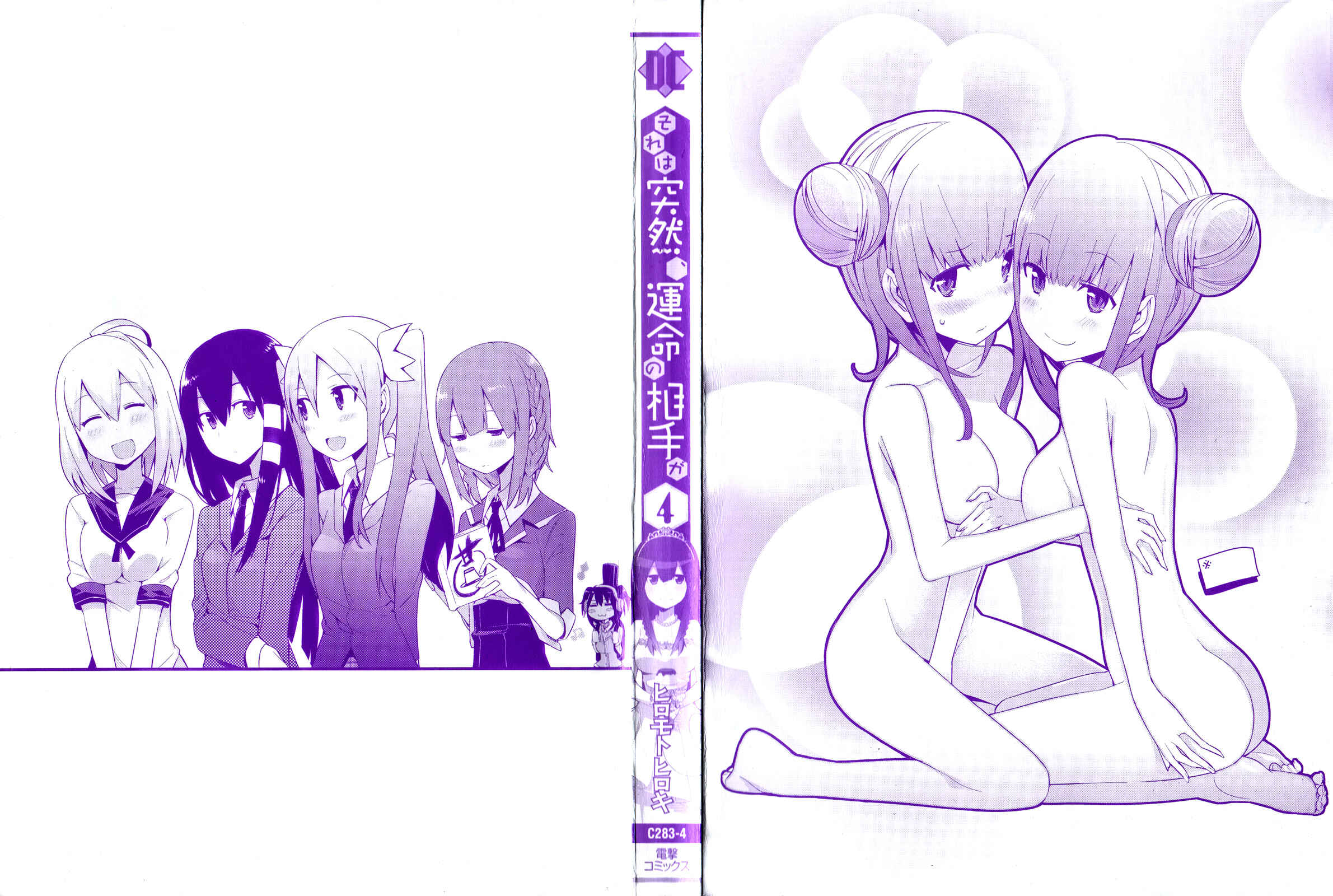 Page 3 Chapter 17 Sore wa Totsuzen, Unmei no Aite ga