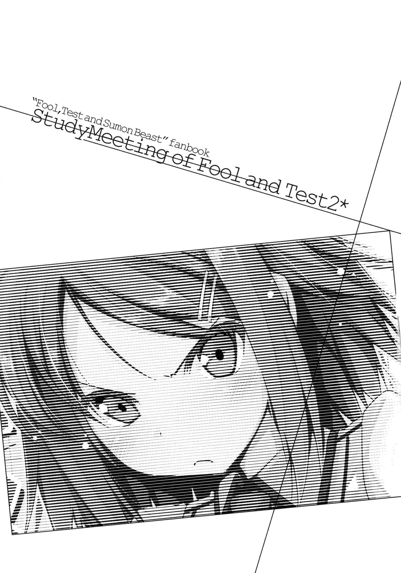 Page 2 Chapter 2 Baka to Test to Shoukanjuu - Baka to Test no Benkyoukai. (Doujinshi)