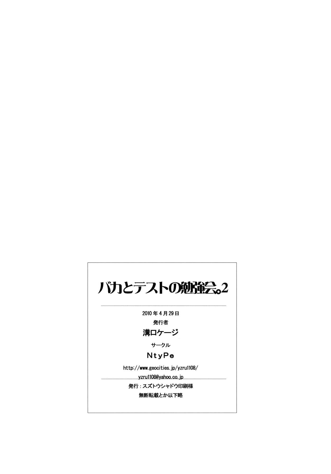 Page 21 Chapter 2 Baka to Test to Shoukanjuu - Baka to Test no Benkyoukai. (Doujinshi)