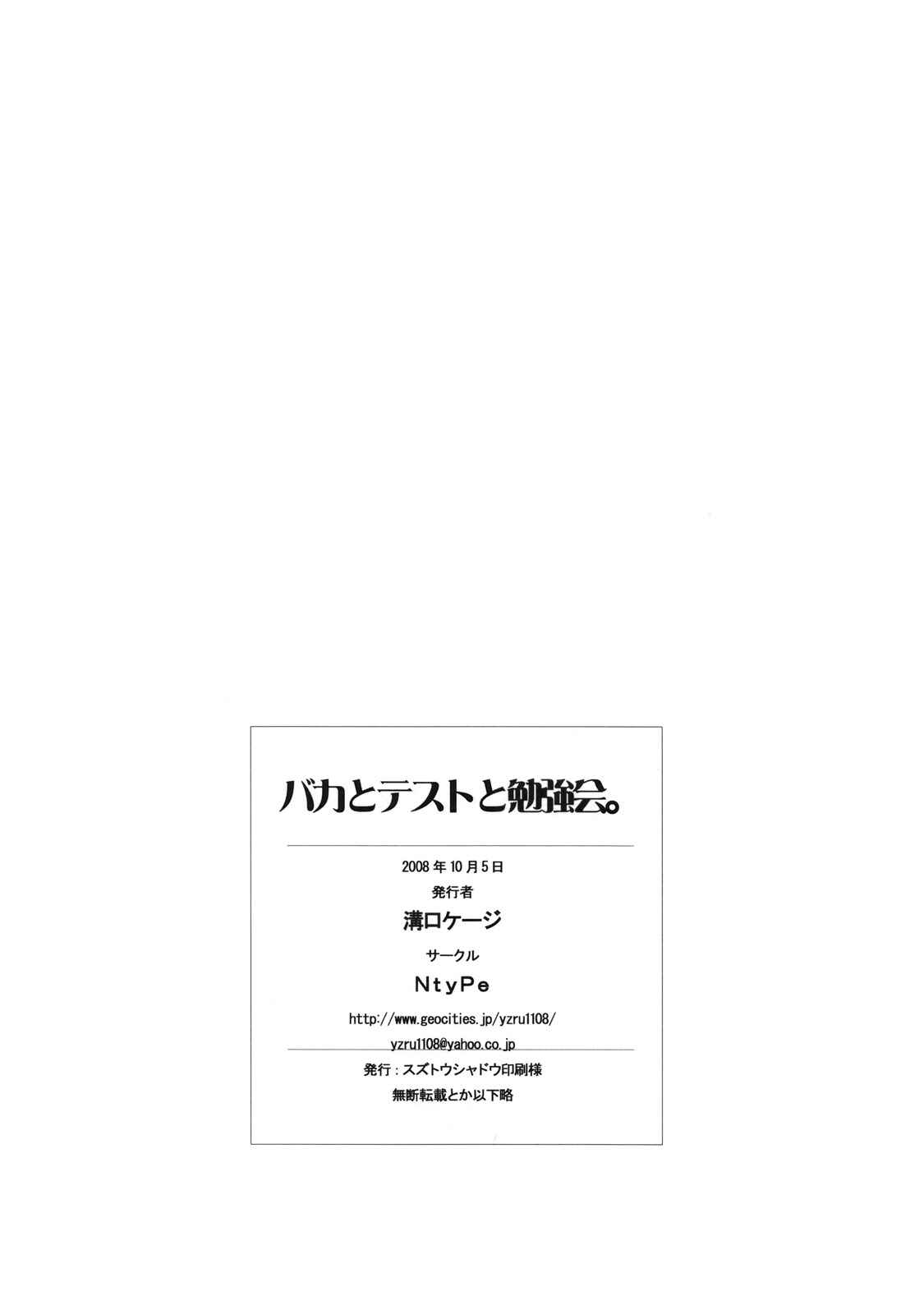 Page 18 Chapter 1 Baka to Test to Shoukanjuu - Baka to Test no Benkyoukai. (Doujinshi)