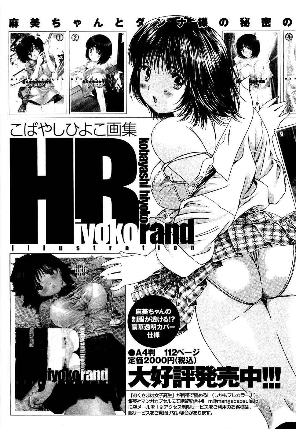 Page 48 Chapter 54 Baka to Boin